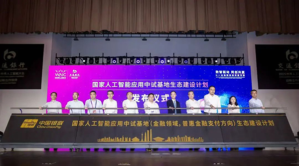 華為與交通銀行AI聯(lián)創(chuàng)成果亮相世界人工智能大會