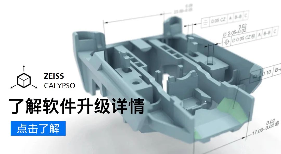 蔡司軟件 | ZEISS CALYPSO在電子行業(yè)的實用新功能