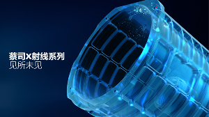 見(jiàn)所未見(jiàn)：蔡司 X 射線解決方案開(kāi)啟檢測(cè)新視界